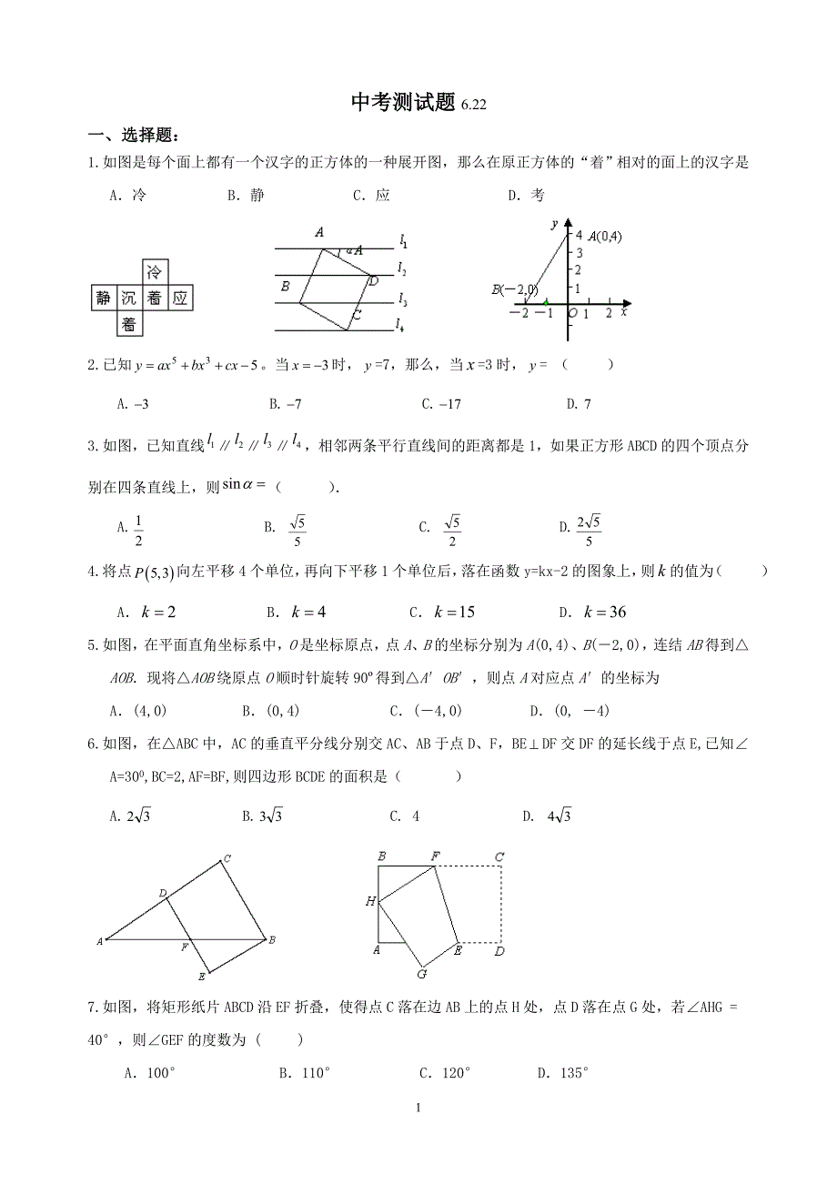 九年级 中考数学下期末复习题6.22_第1页