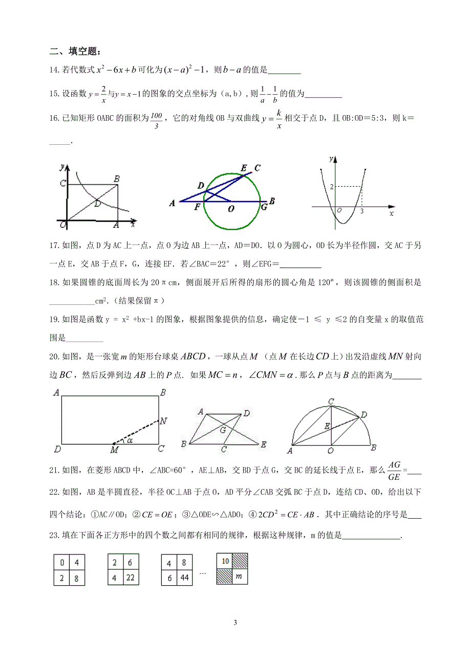 九年级 中考数学下期末复习题6.22_第3页