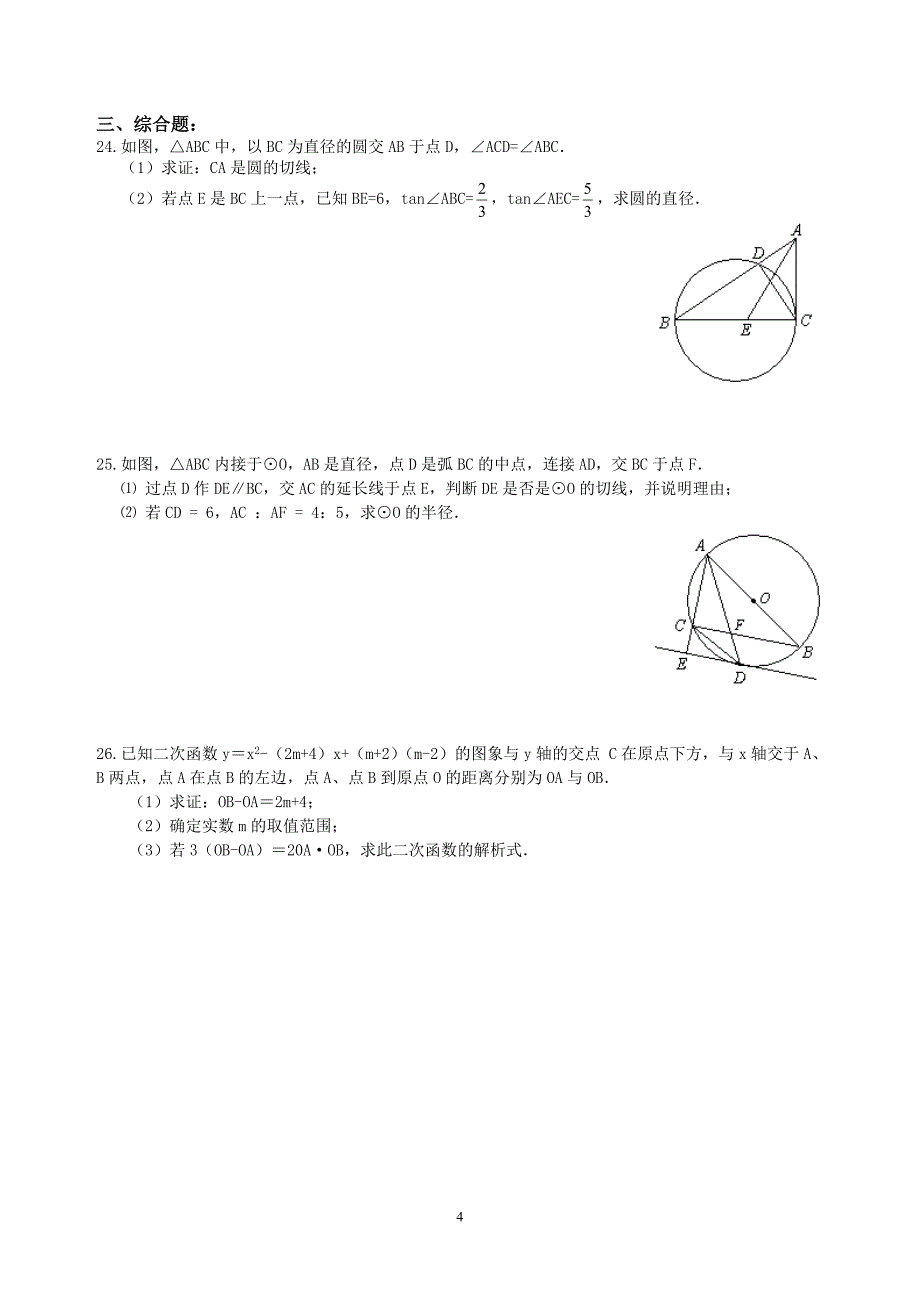 九年级 中考数学下期末复习题6.22_第4页