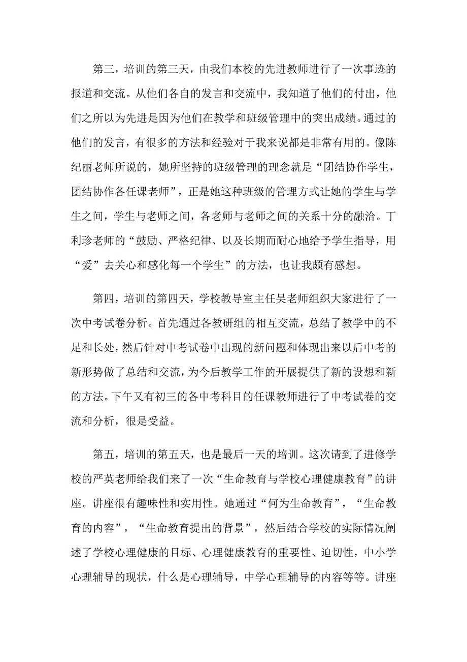 2023年精选校本培训心得体会模板集合8篇_第4页