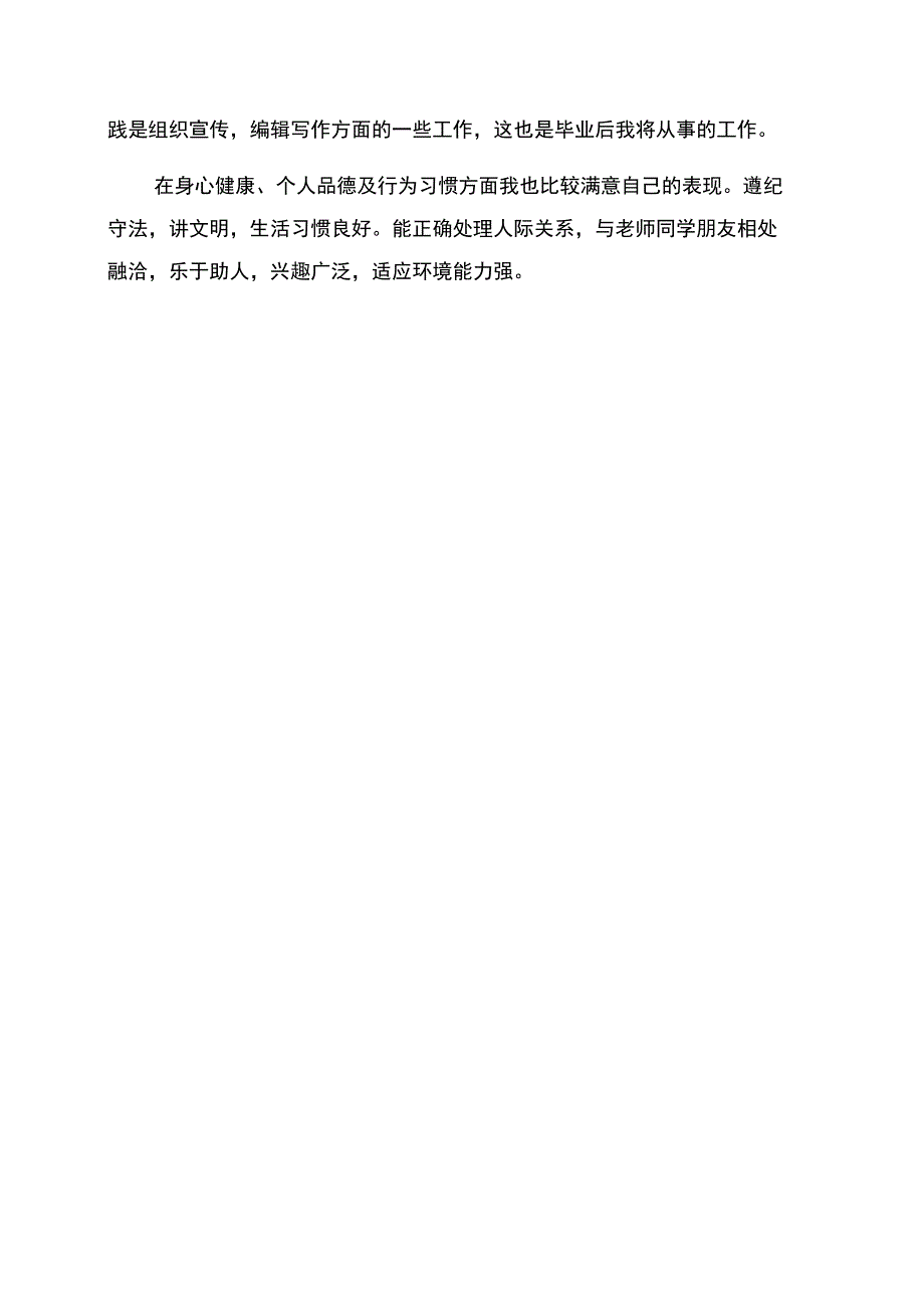 大学生就业推荐表的自我评价范文_第3页