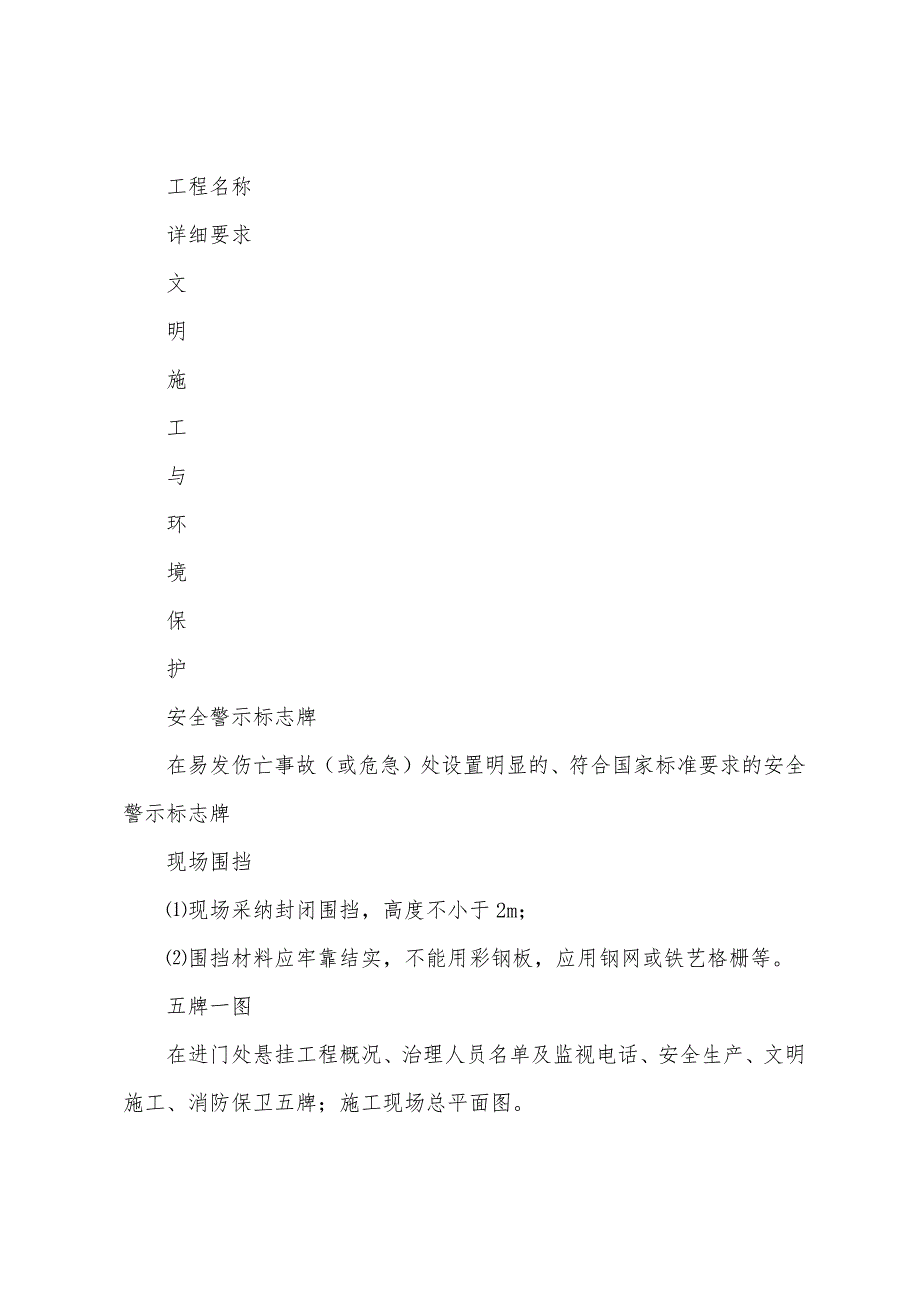 承包商HSE措施费支付和使用管理办法.docx_第3页