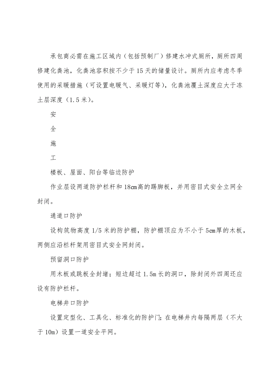 承包商HSE措施费支付和使用管理办法.docx_第5页