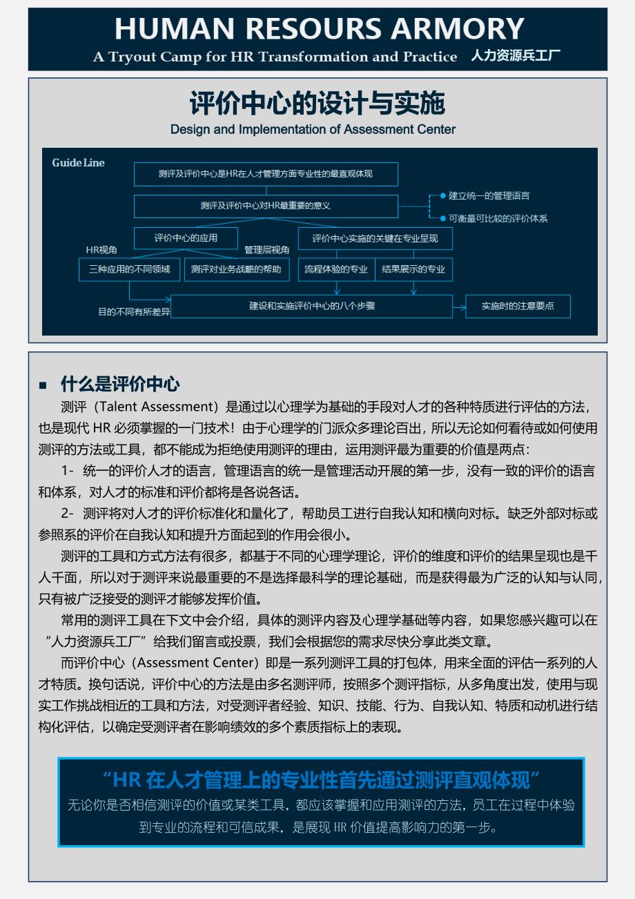 评价中心的设计与实施_第1页
