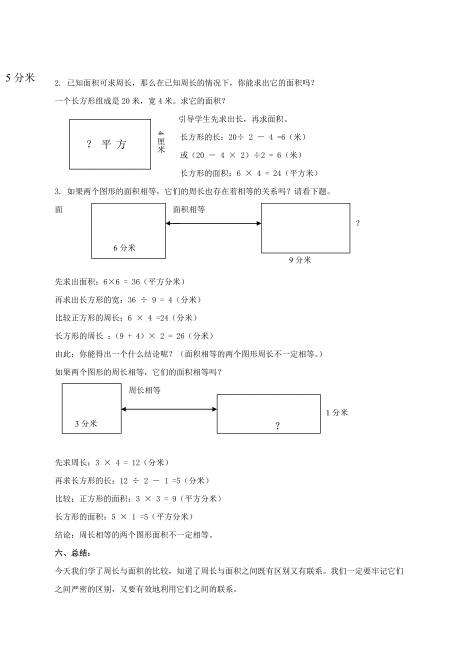 2021-2022年三年级数学下册 周长与面积教案1 沪教版_第3页