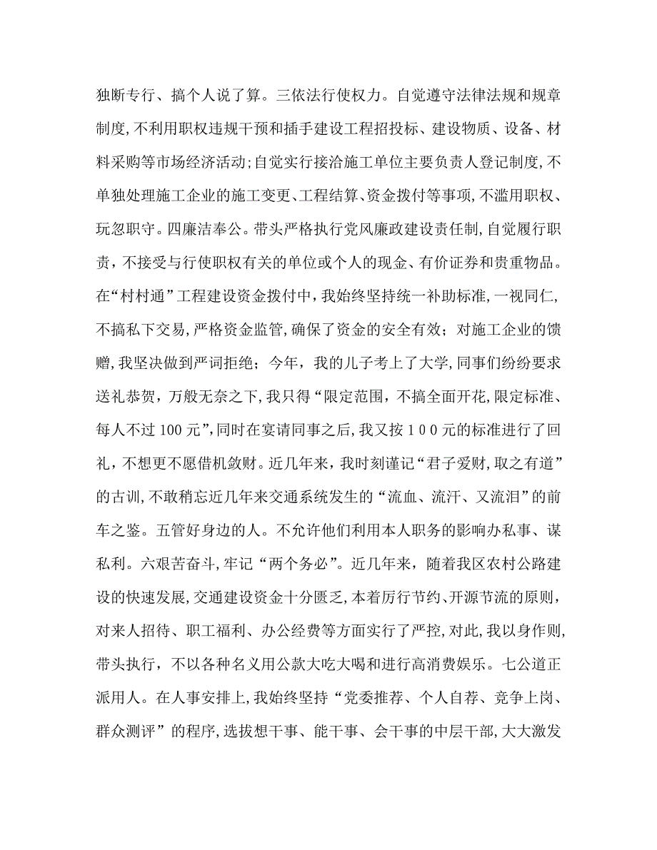 交通系统基层干部个人风廉政建设_第2页