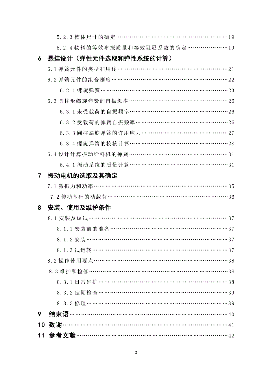 ZG200 型振动给料机设计结构设计_第2页