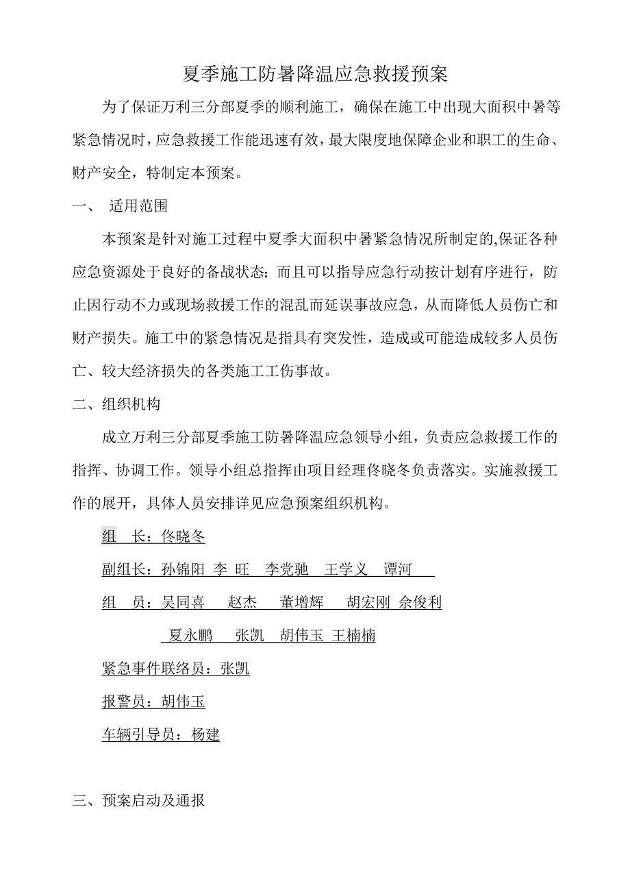 公路工程公司夏季防暑降温应急预案_第2页