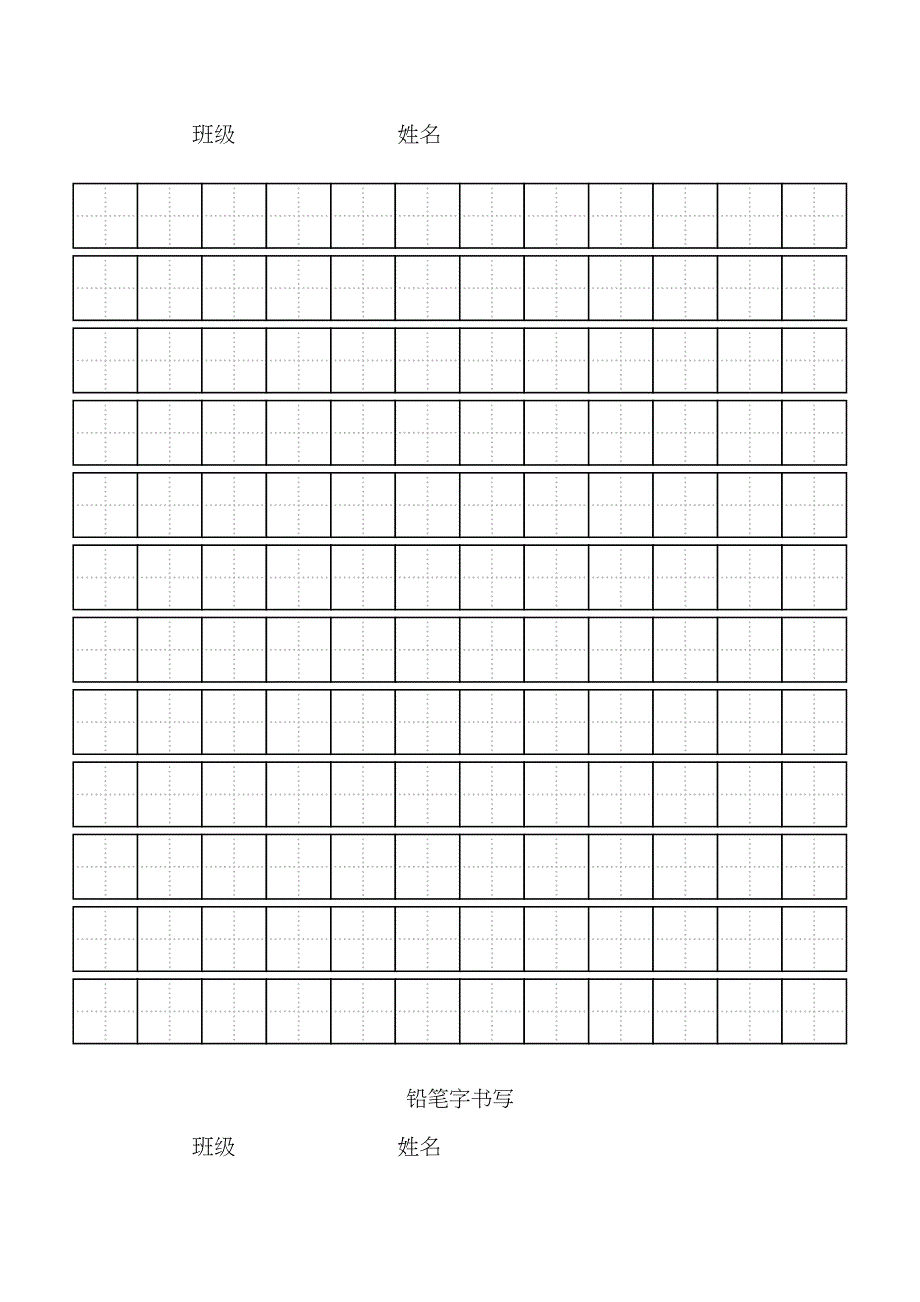 标准田字格模板2-word_第2页