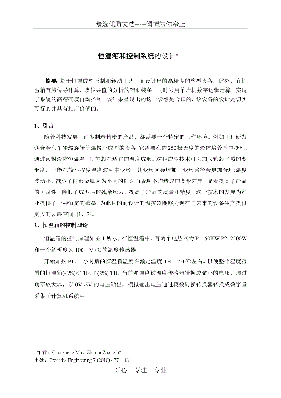 外文文献翻译(恒温槽和控制系统的设计)_第2页