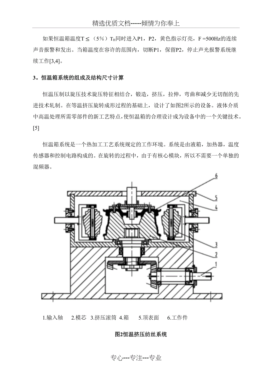 外文文献翻译(恒温槽和控制系统的设计)_第4页