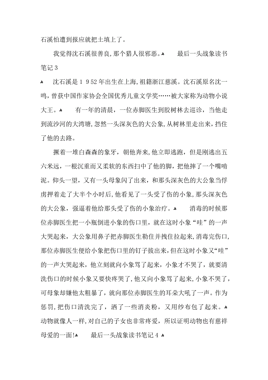 最后一头战象读书笔记_第3页