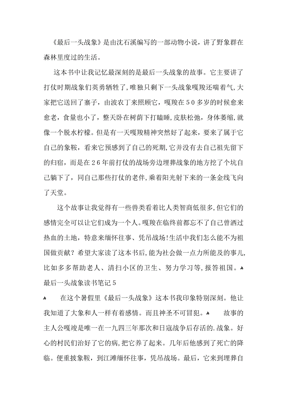 最后一头战象读书笔记_第4页