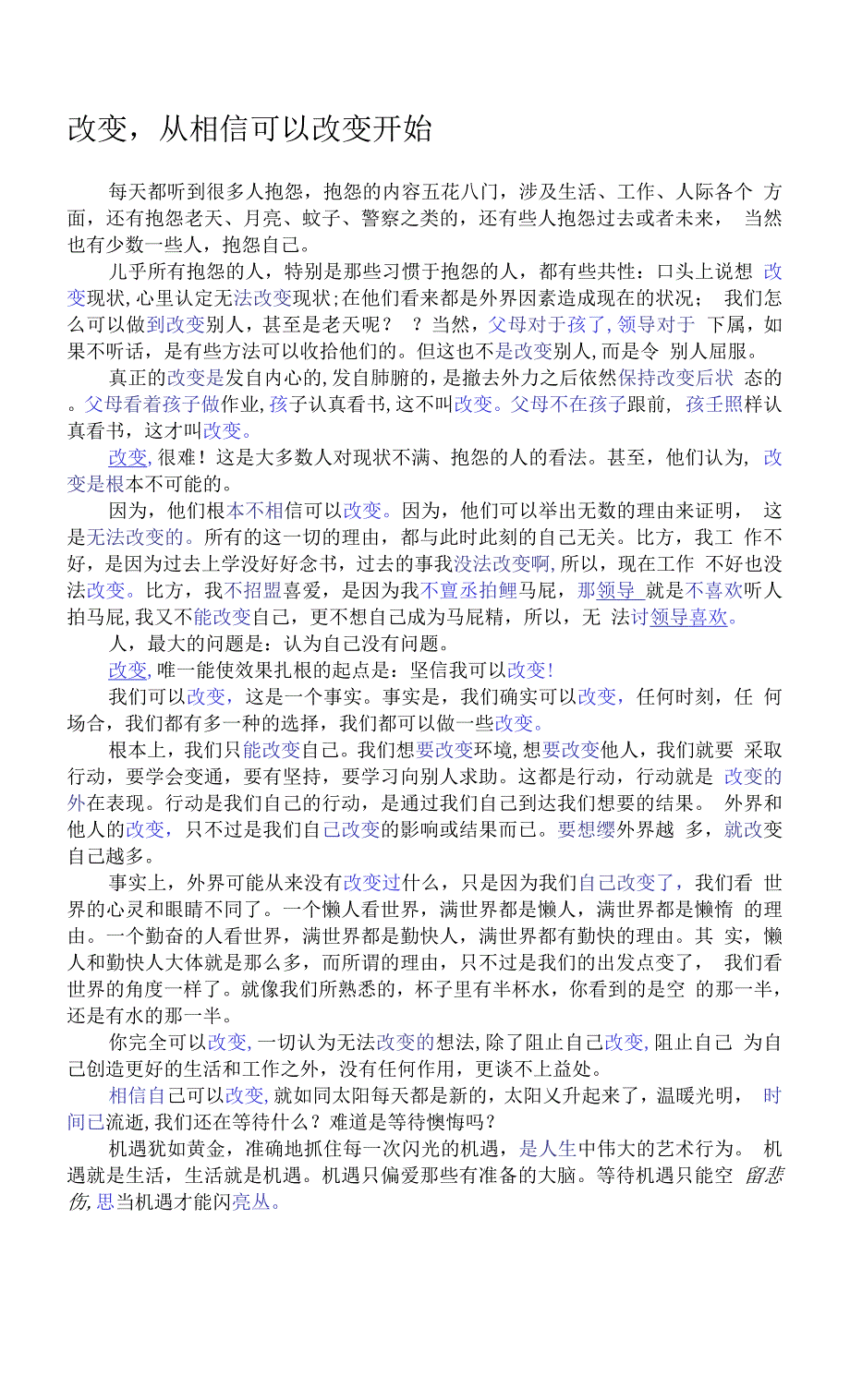 励志文章（知识讲座）.docx_第1页