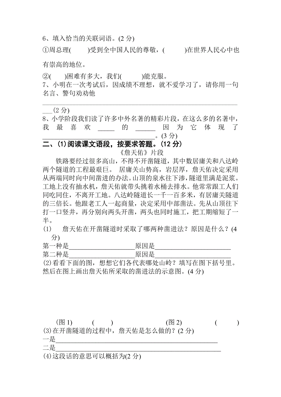 小学升初中语文模拟试卷.doc_第2页