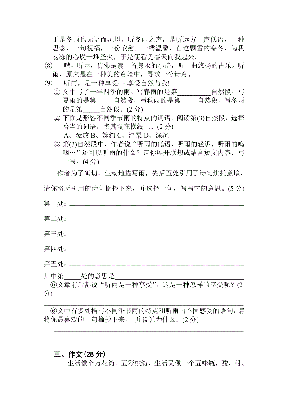 小学升初中语文模拟试卷.doc_第4页