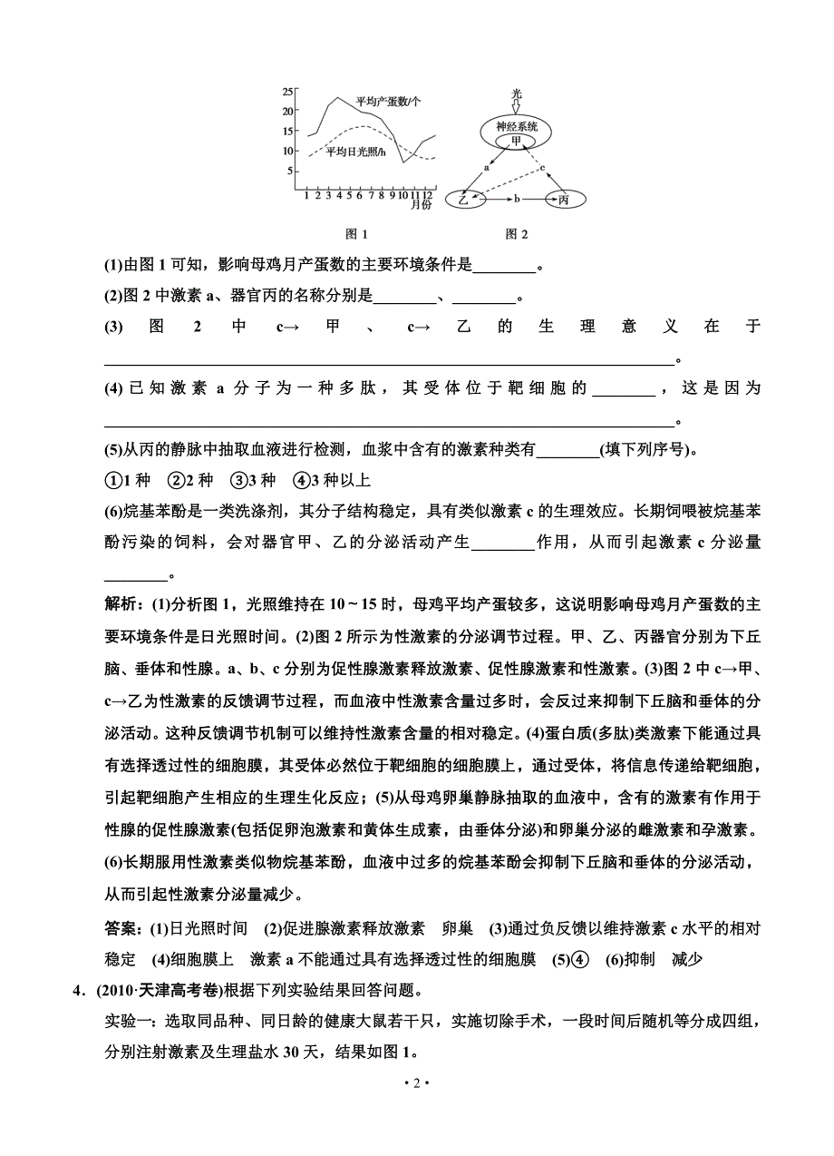 2015届《高考领》高考生物(苏教版)新一轮总复习高考演练：必修3 第1章 第3节 动物生命活动的调节.doc_第2页