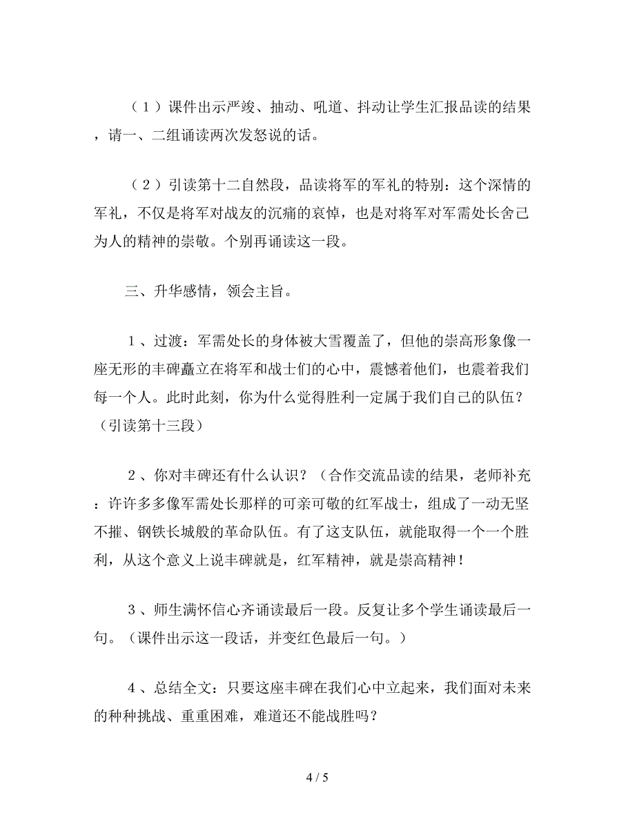 【教育资料】小学语文五年级教案《丰碑》第二课时教学设计之三.doc_第4页