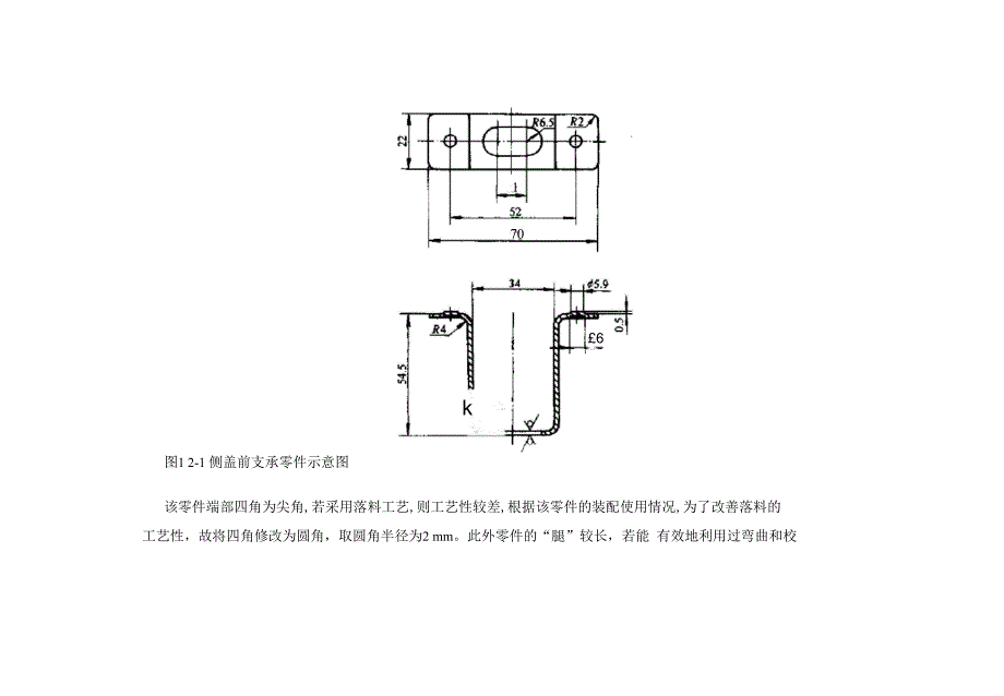 冲压模具设计实例讲解_第2页