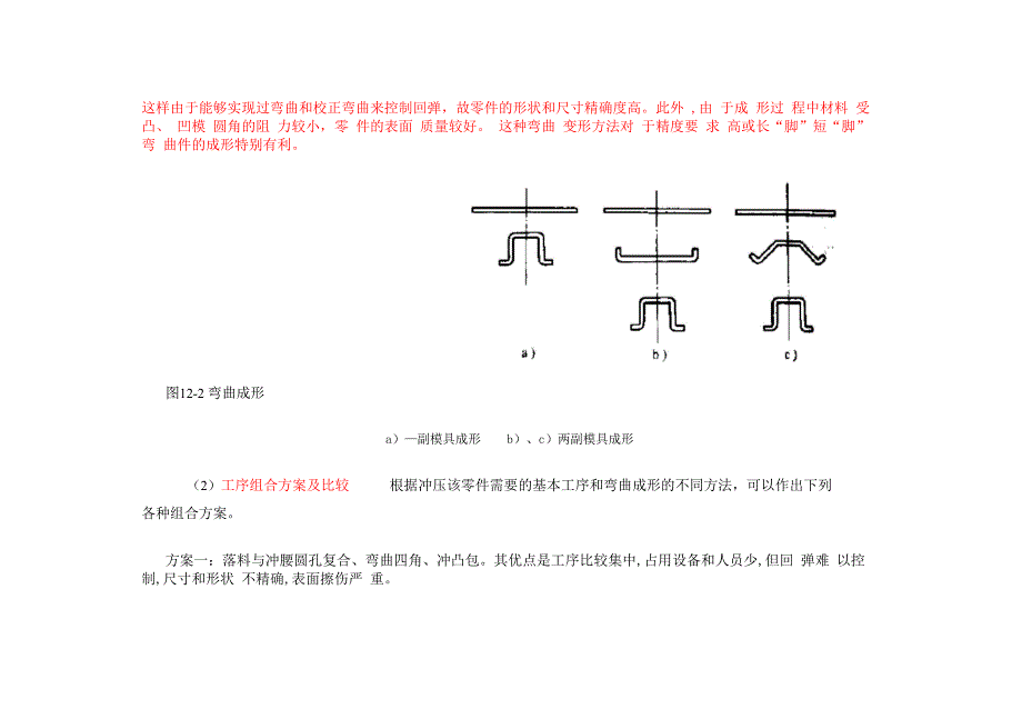 冲压模具设计实例讲解_第4页