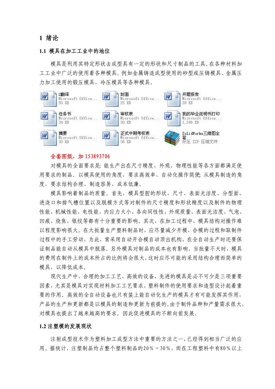 机械毕业设计（论文）-基于SolidWorks的闹钟后壳注塑模设计【全套SW三维图纸】_第2页