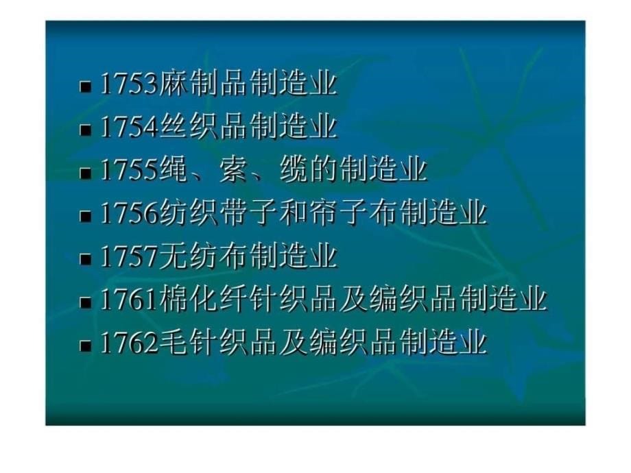 纺织行业产排污系数手册使用简介智库文档_第5页