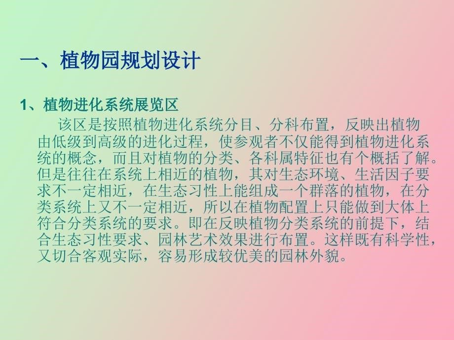 项目三专类公园规划设计_第5页