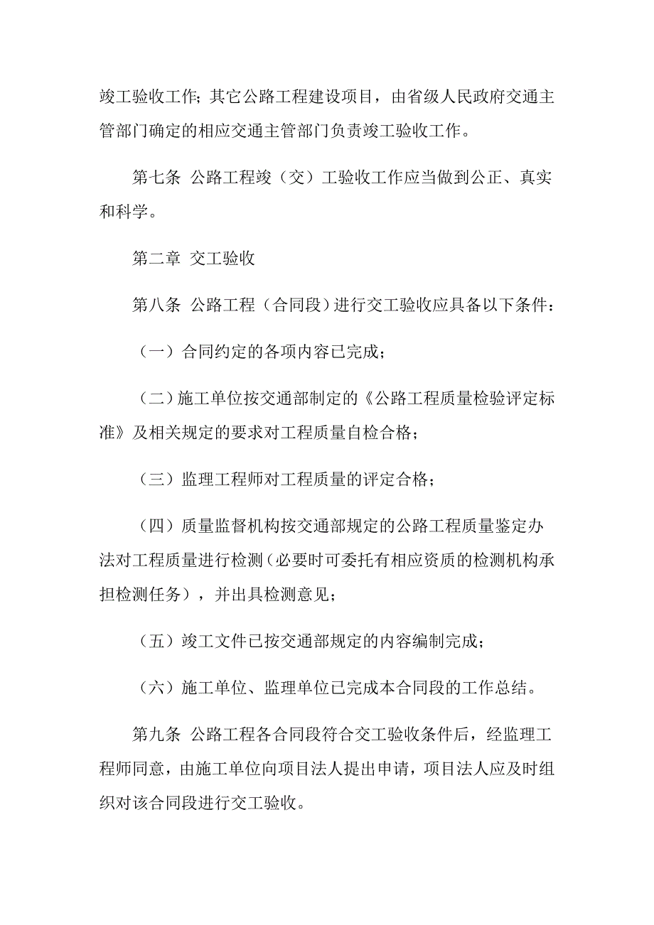 交通工程质量鉴定中公路工程质量等级评定规定是什么？_第3页