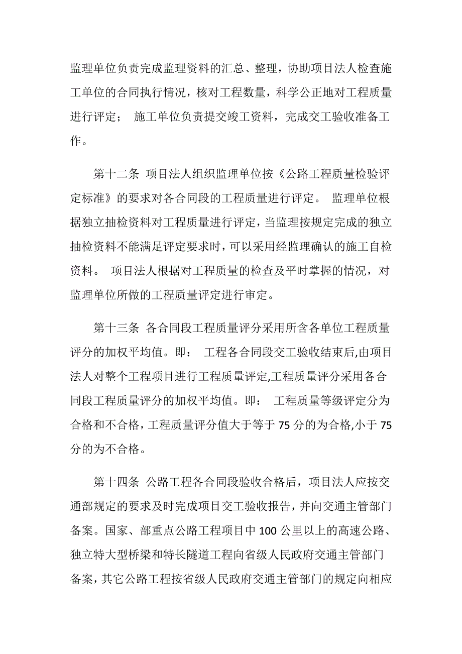 交通工程质量鉴定中公路工程质量等级评定规定是什么？_第5页