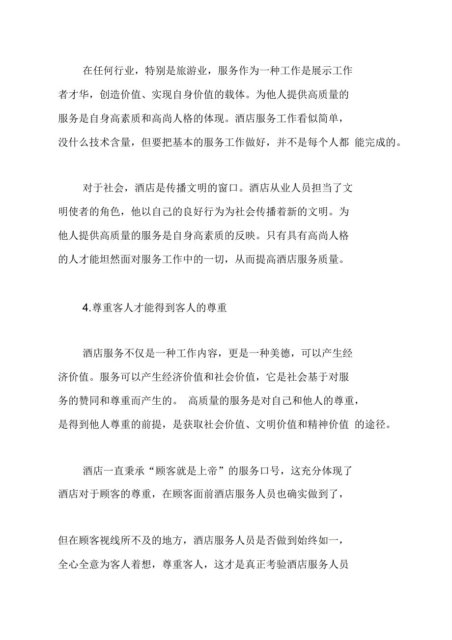 酒店行业服务理念_第2页