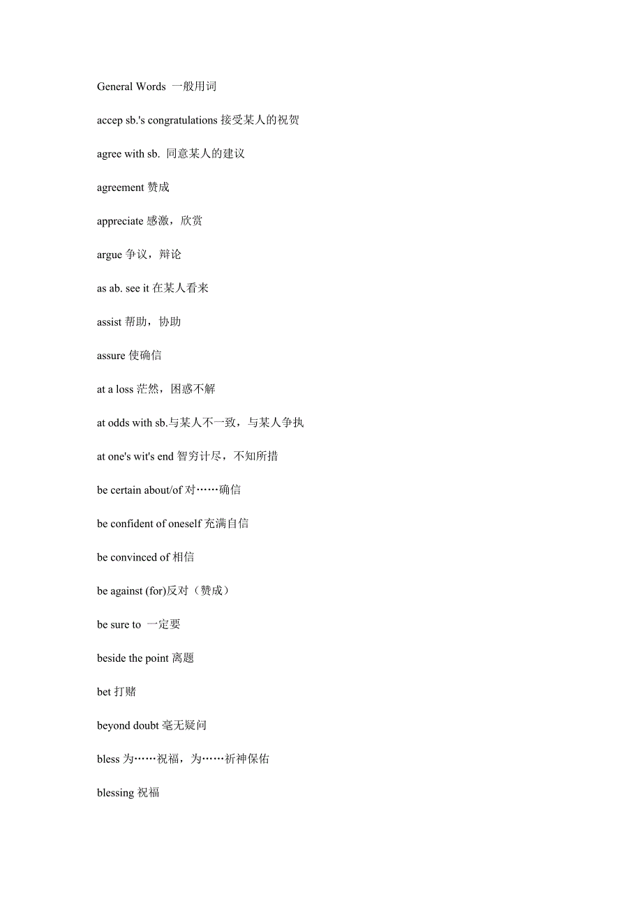 General Words 一般用词.doc_第1页