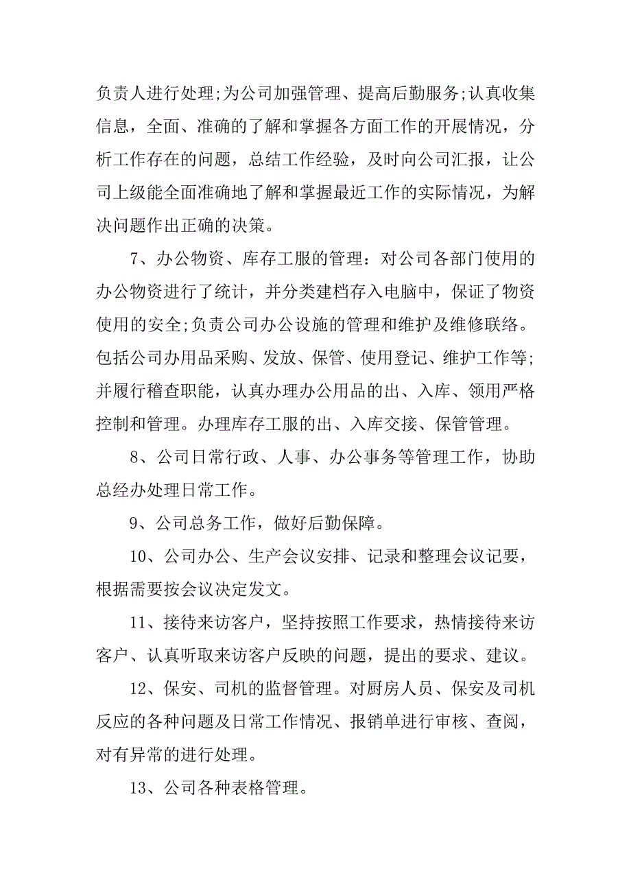 行政人事岗位个人工作总结_第4页