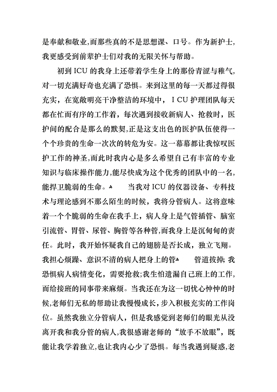 护士的个人述职报告模板汇编九篇_第3页