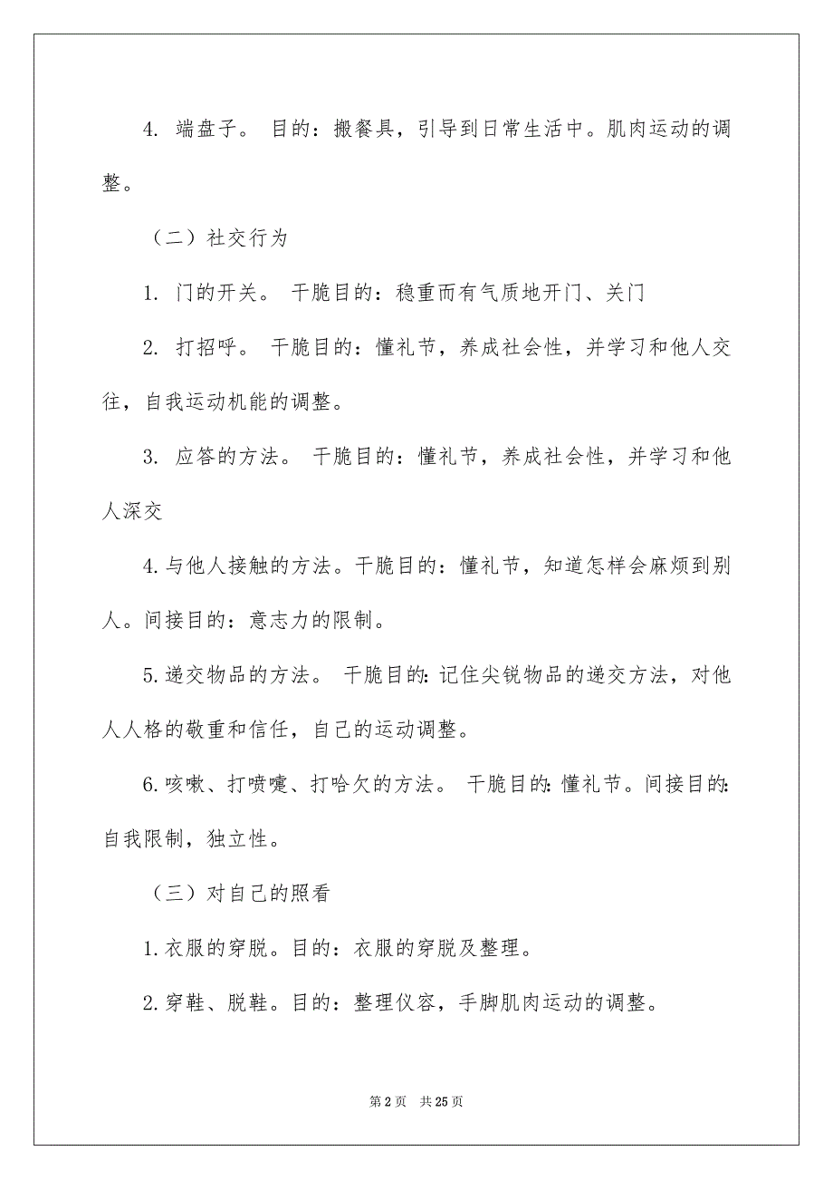 幼儿园园学期教学总结合集6篇_第2页