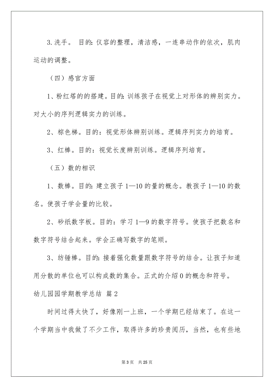 幼儿园园学期教学总结合集6篇_第3页