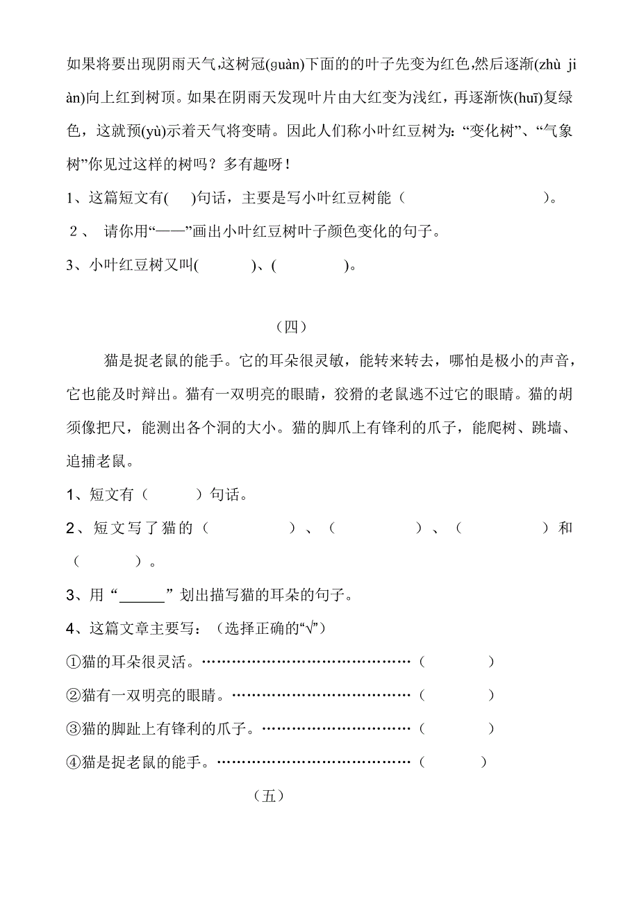 二年级阅读短文练习及答案(完美版)_第2页