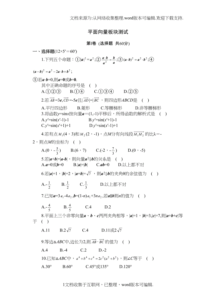 高中数学平面向量测试题(DOC 6页)_第1页