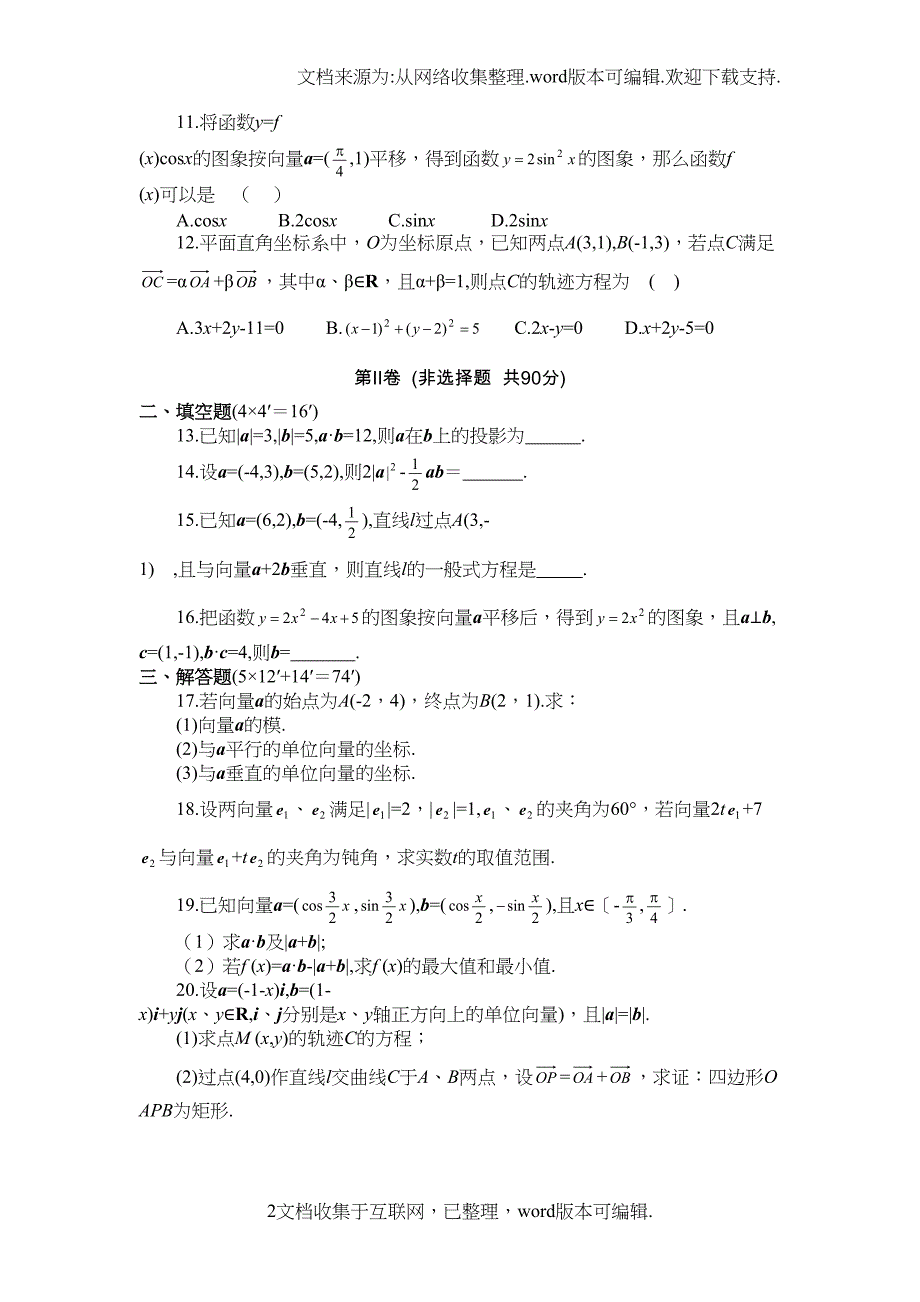 高中数学平面向量测试题(DOC 6页)_第2页