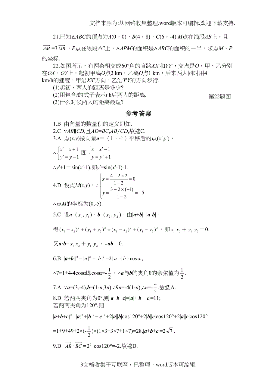 高中数学平面向量测试题(DOC 6页)_第3页