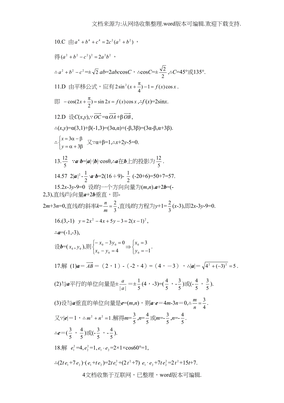 高中数学平面向量测试题(DOC 6页)_第4页