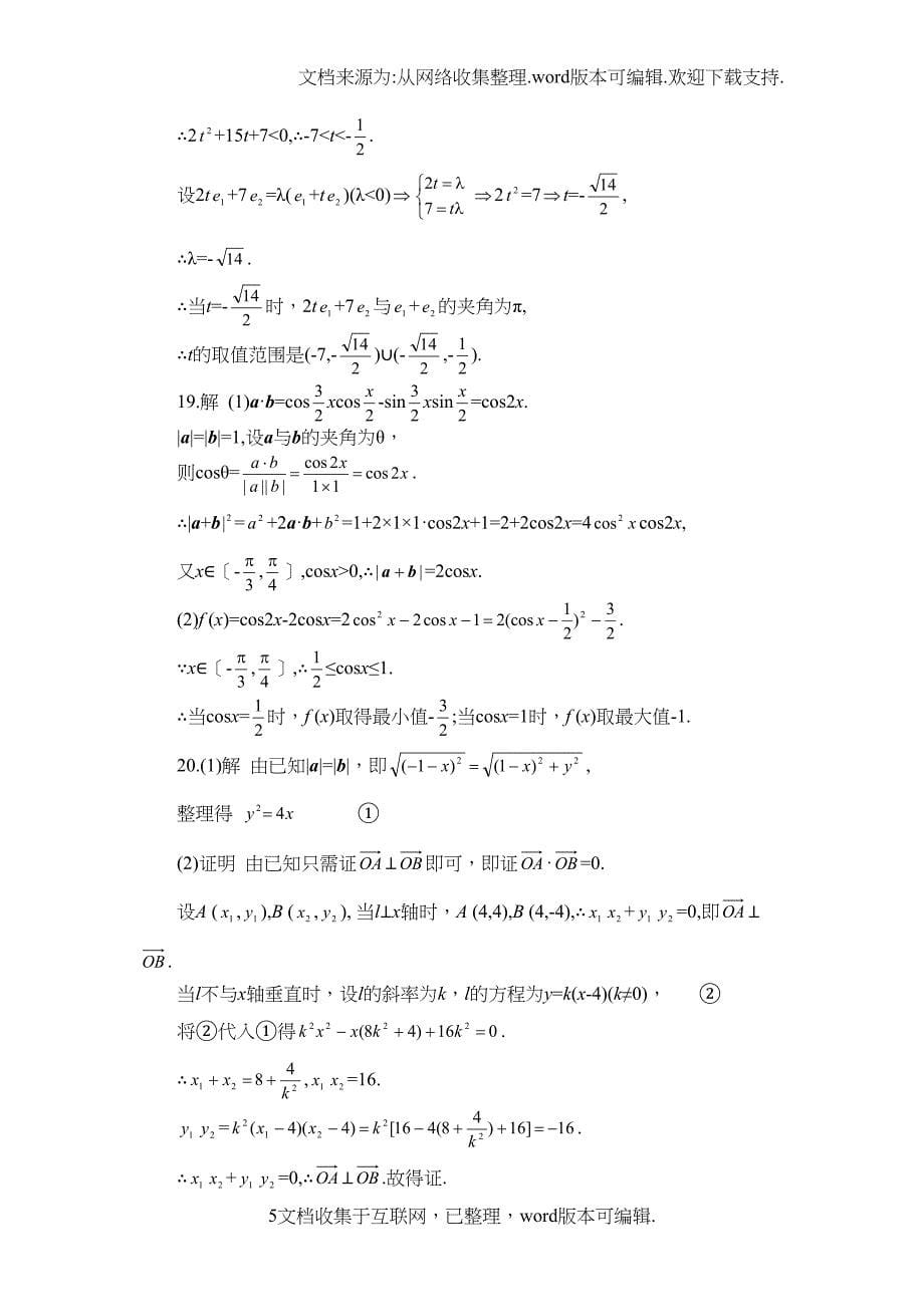 高中数学平面向量测试题(DOC 6页)_第5页