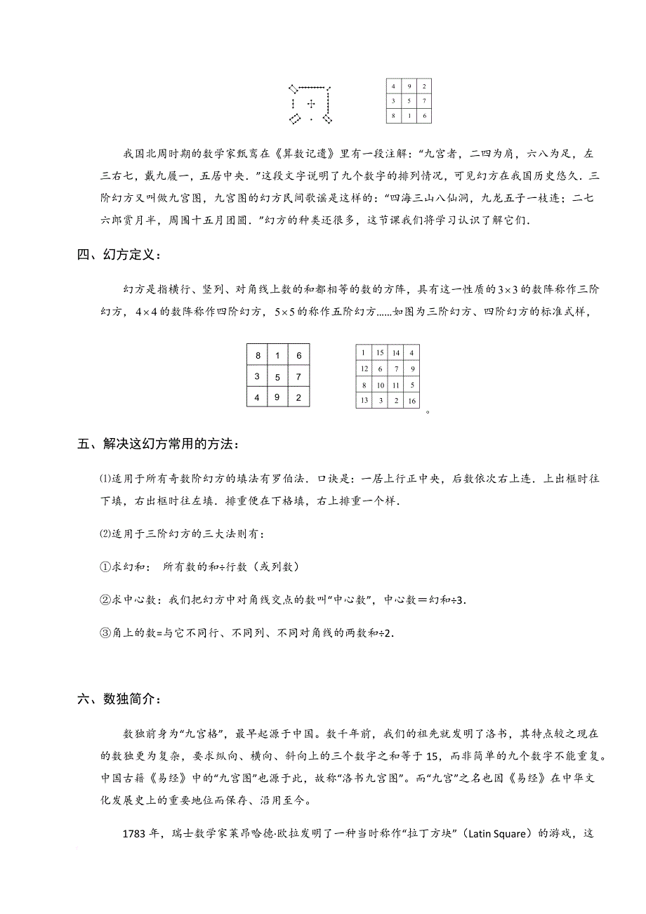 趣味数学—数阵图与幻方_第2页