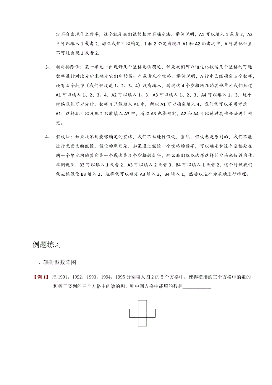 趣味数学—数阵图与幻方_第4页