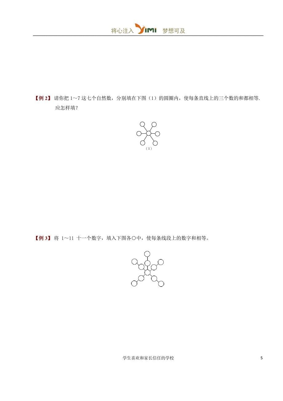 趣味数学—数阵图与幻方_第5页