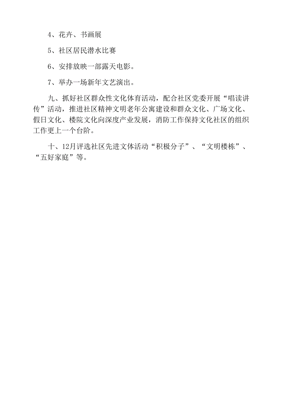 2022年社区文化工作计划_第2页