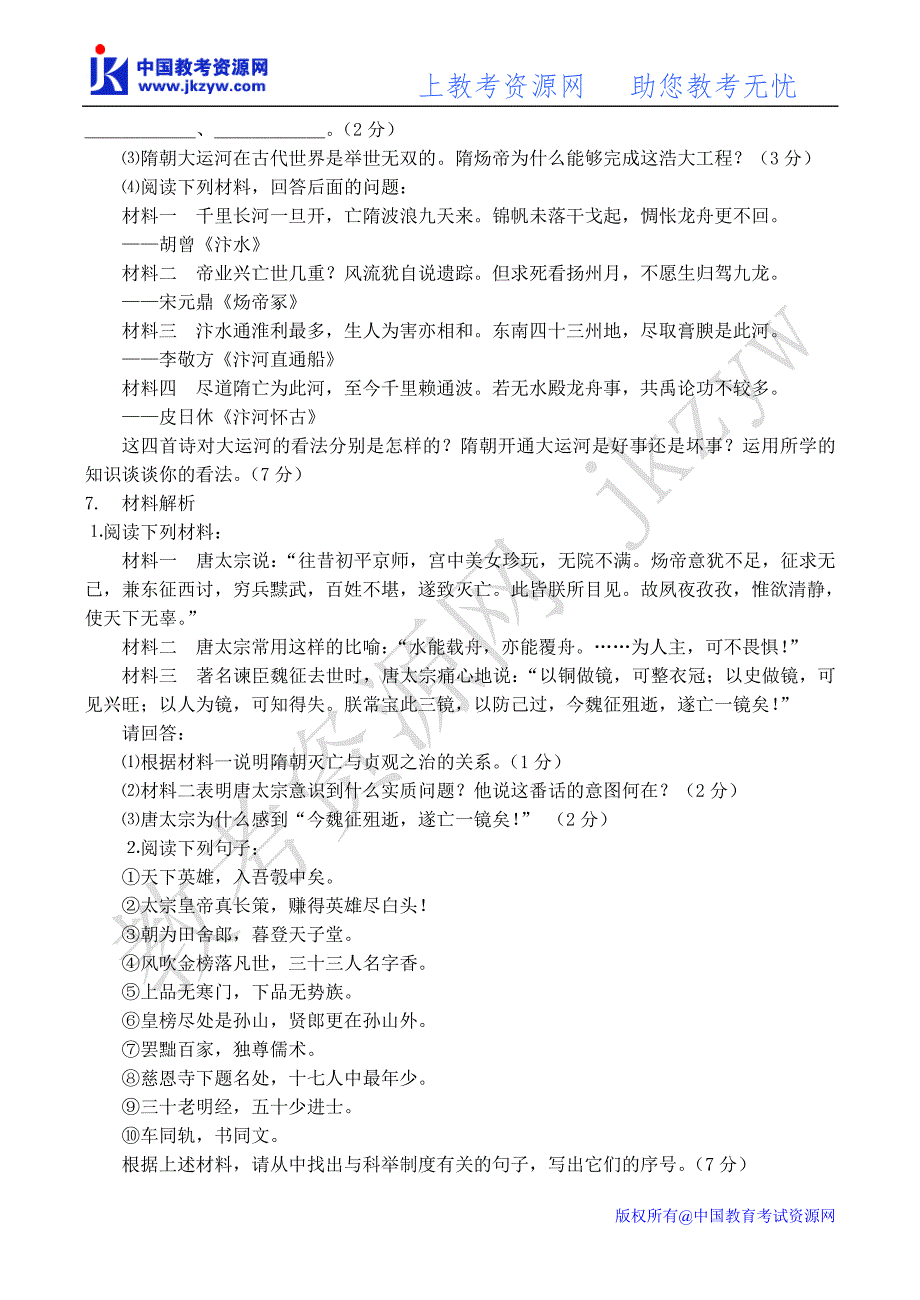 2008年七年级历史下复习题集开卷.doc_第2页