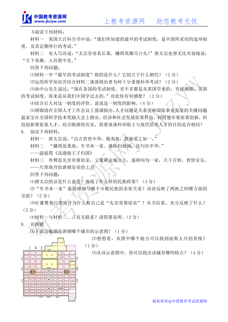 2008年七年级历史下复习题集开卷.doc_第3页