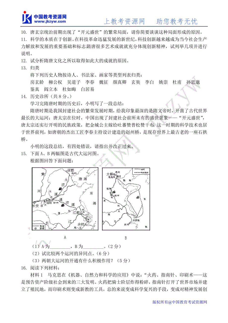 2008年七年级历史下复习题集开卷.doc_第4页