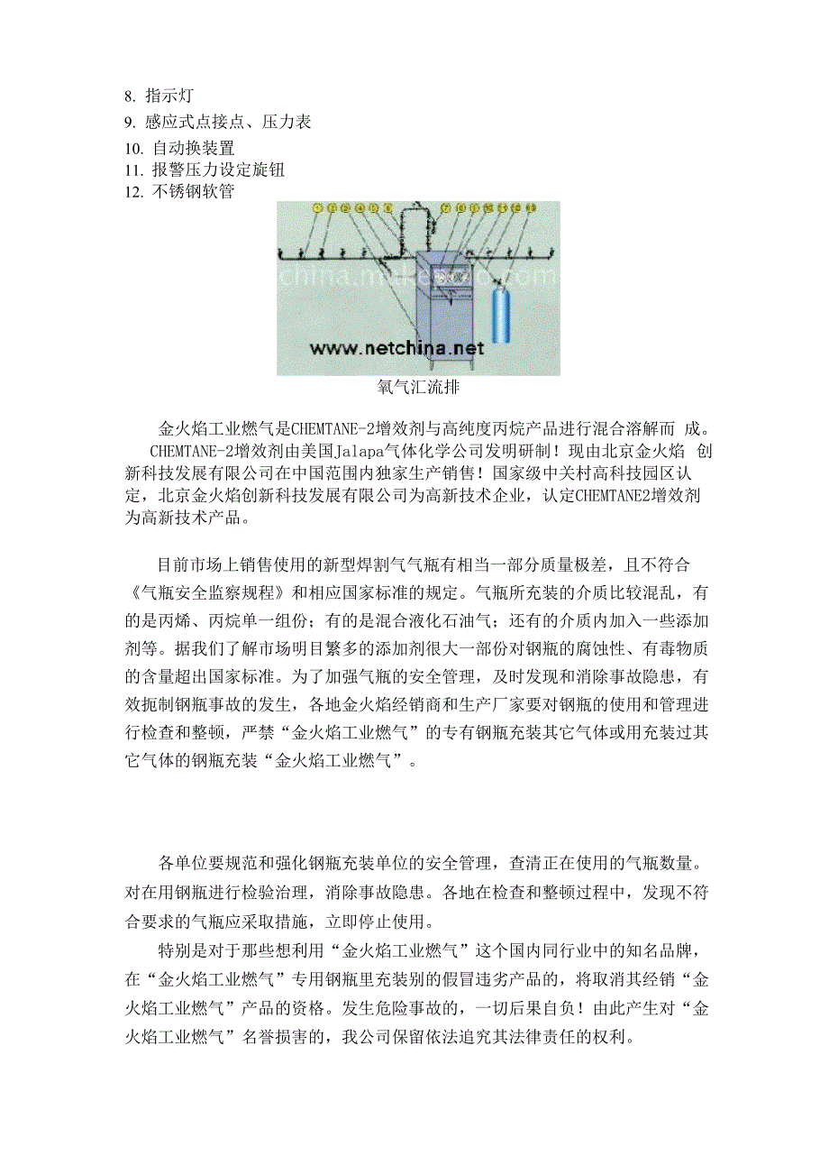 氧气汇流排_第2页