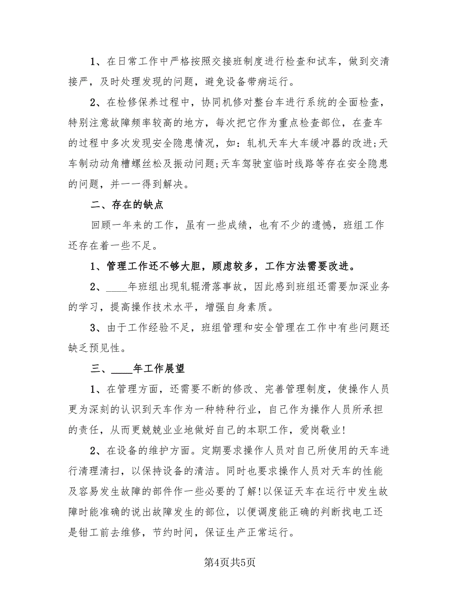 2023摩托车修理工年终个人工作总结（2篇）.doc_第4页